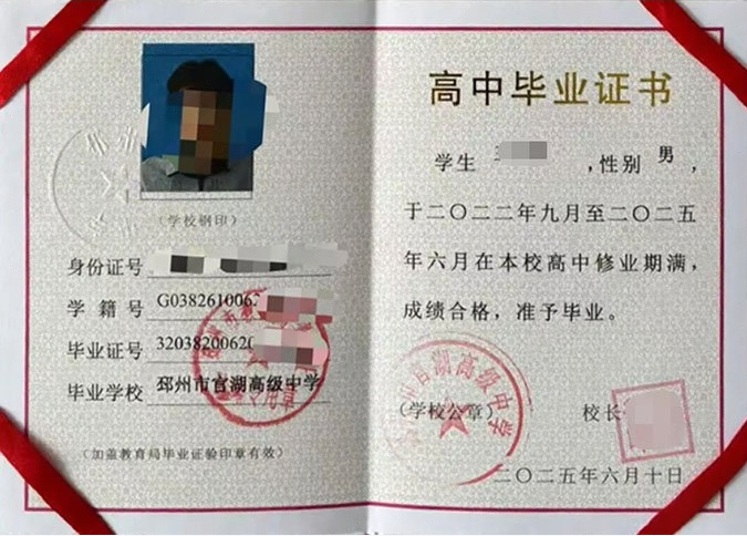 贵阳邳州市官湖高级中学高中毕业证样本图片
