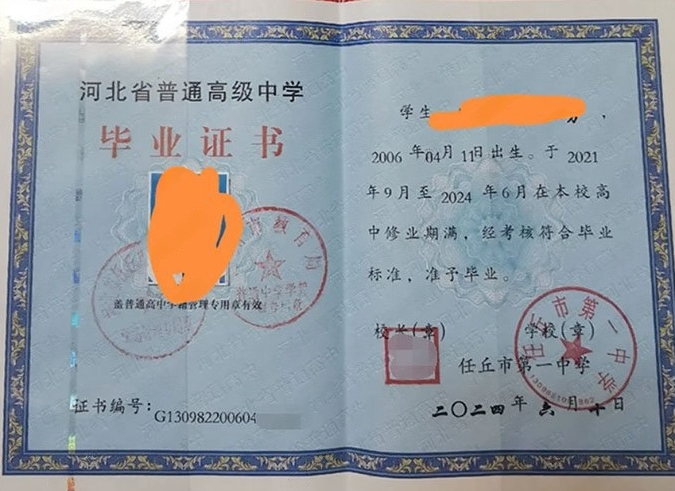 贵阳任丘市第一中学高中毕业证样本图片