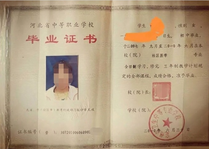 贵阳定州市卫生中等专业学校中专毕业证样本图片