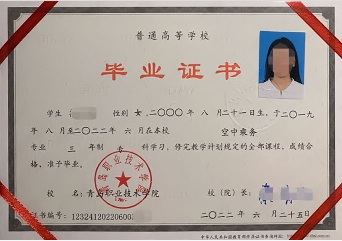 贵阳青岛职业技术学院毕业证样本图片