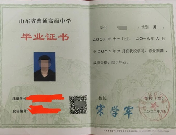 贵阳滨州市沾化区第二中学高中毕业证样本图片