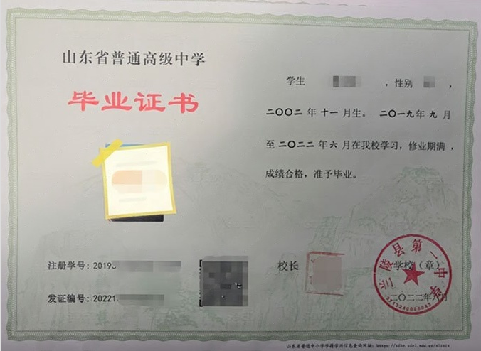 贵阳兰陵县第一中学高中毕业证样本