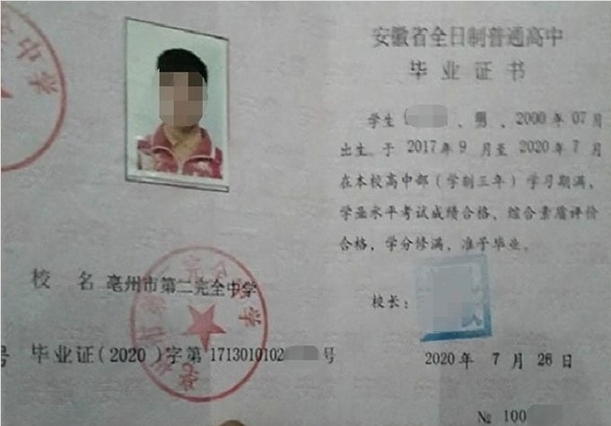 贵阳亳州市第二完全中学高中毕业证样本