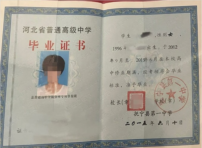 贵阳抚宁县第一中学高中毕业证样本