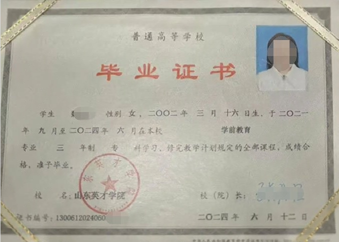 贵阳山东英才学院毕业证样本图片